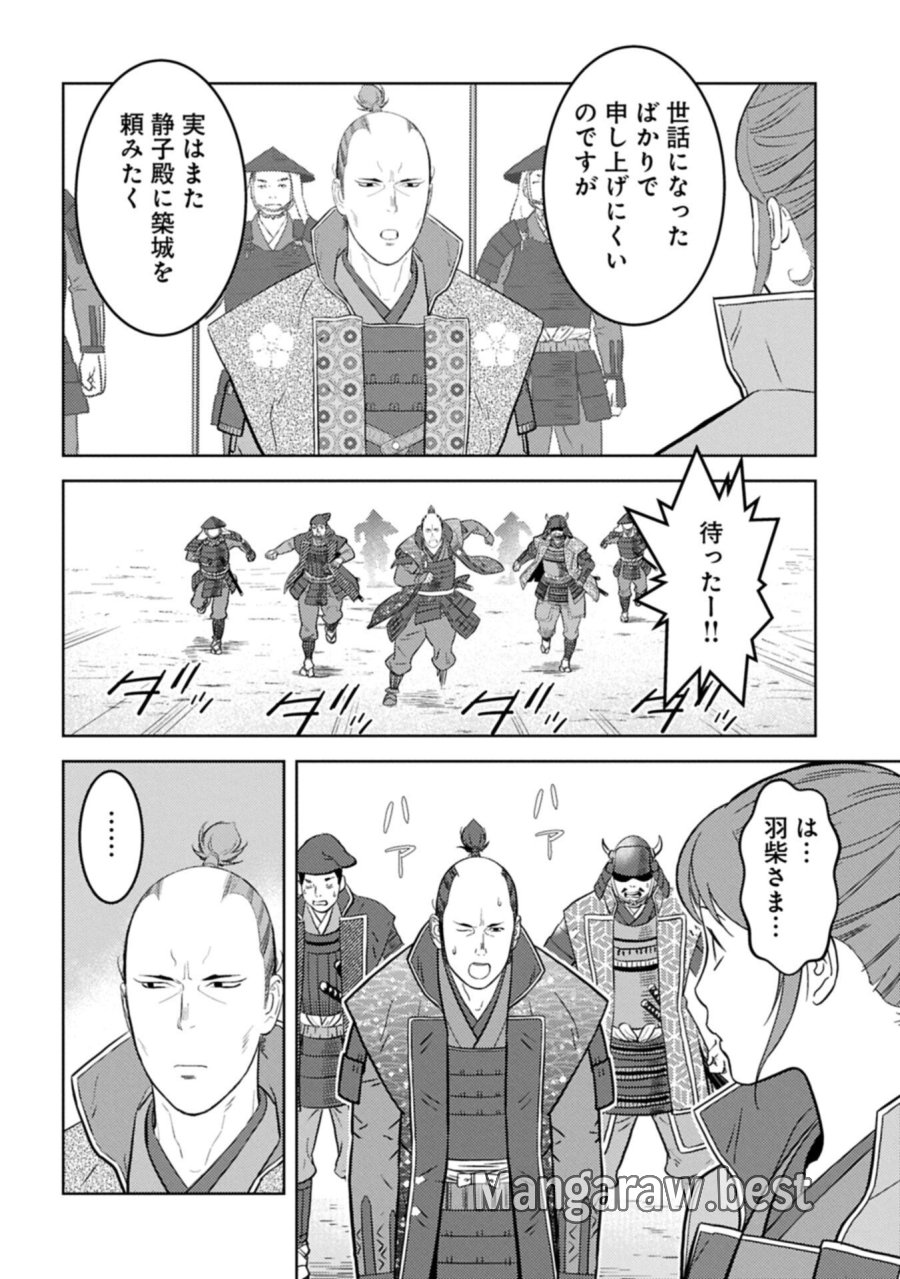 戦国小町苦労譚 第102.2話 - Page 2