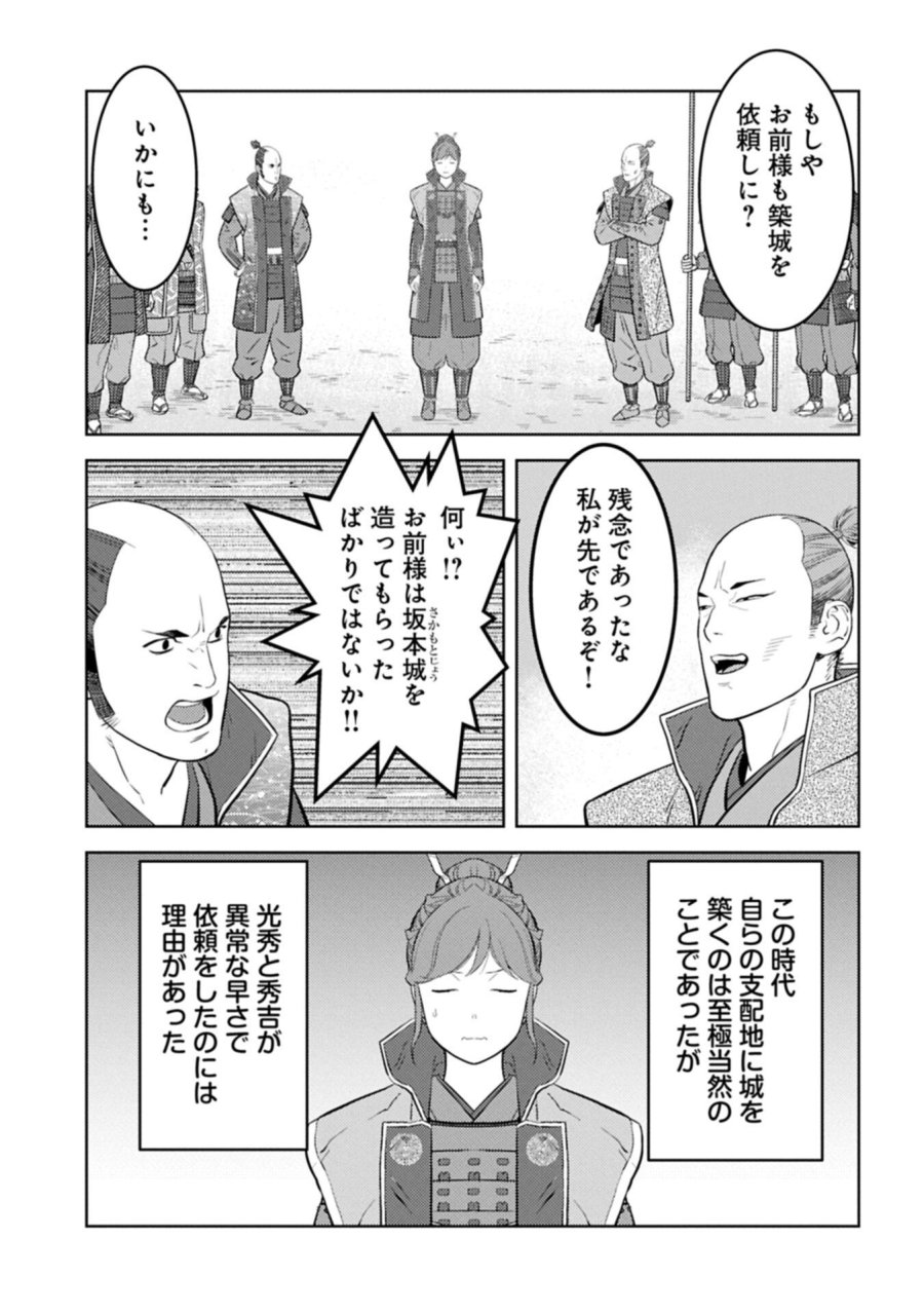 戦国小町苦労譚 第102.2話 - Page 3