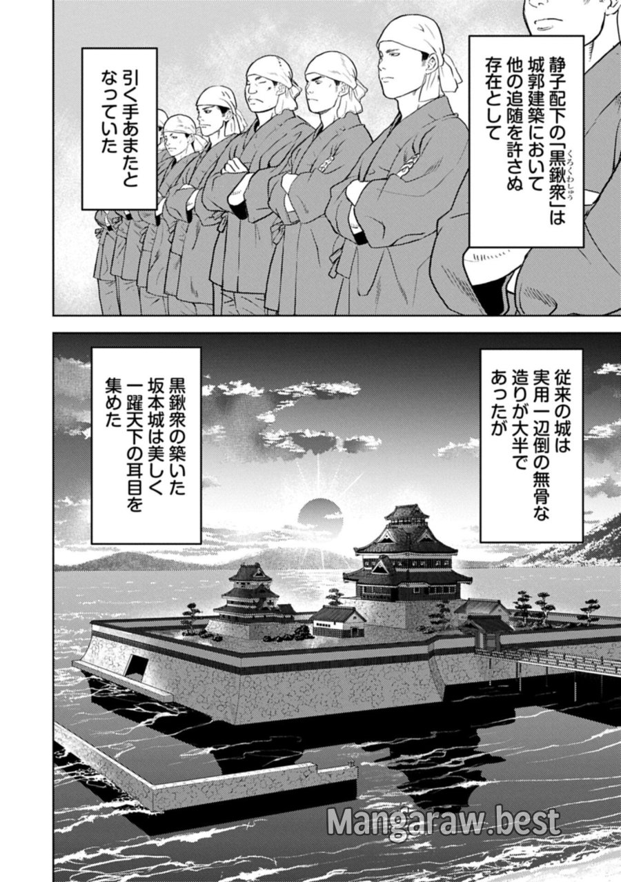 戦国小町苦労譚 第102.2話 - Page 4