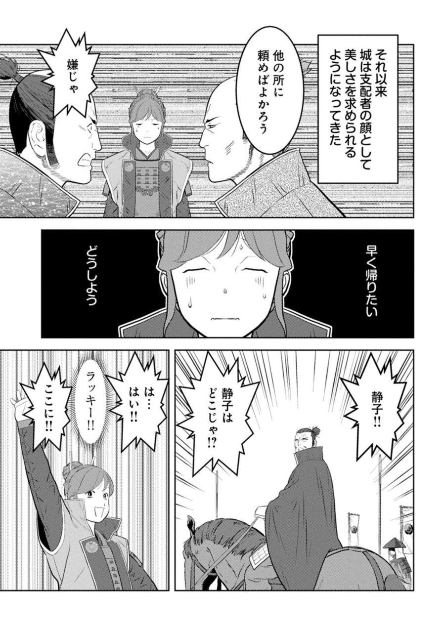 戦国小町苦労譚 第102.2話 - Page 5