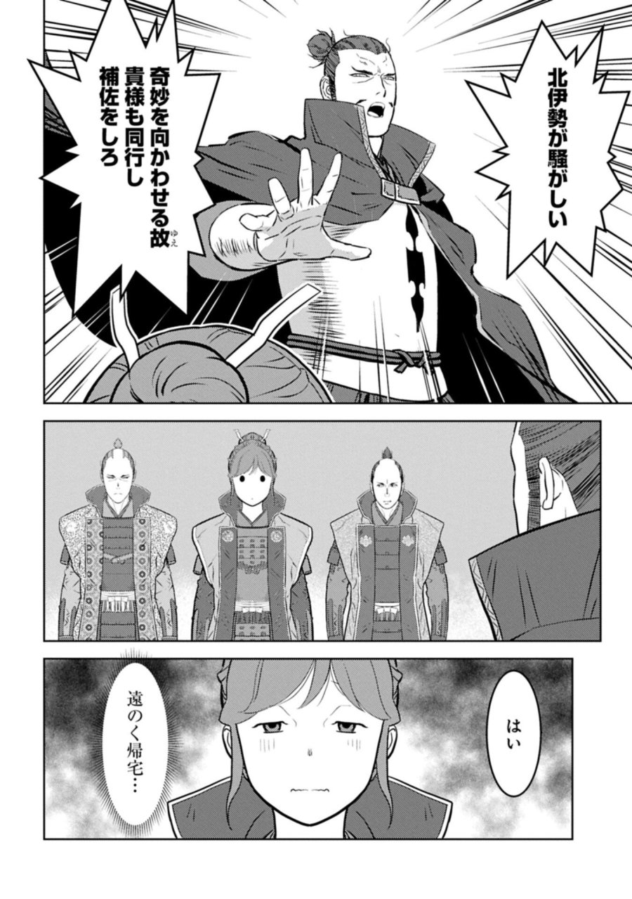戦国小町苦労譚 第102.2話 - Page 6