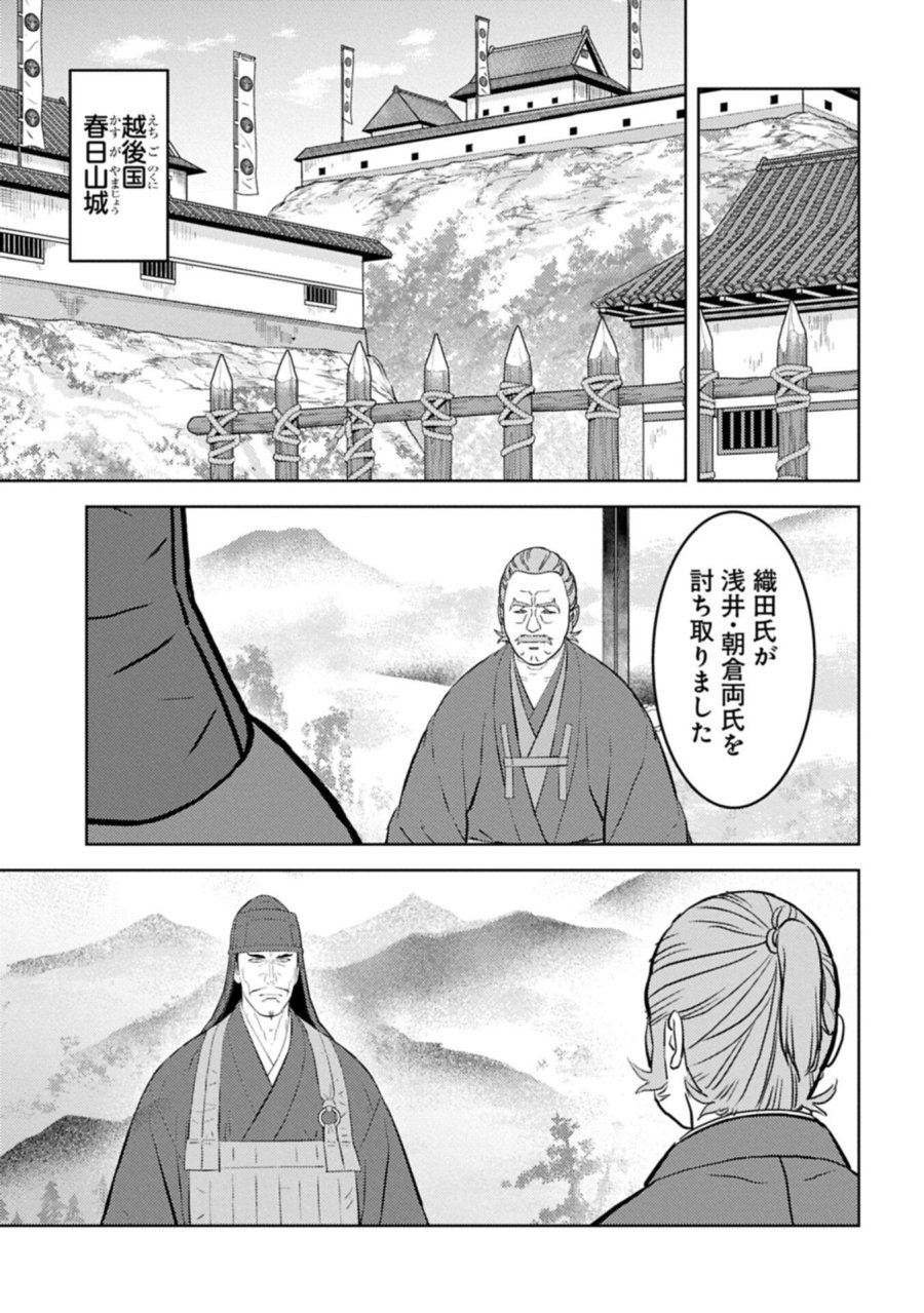 戦国小町苦労譚 第102.2話 - Page 7