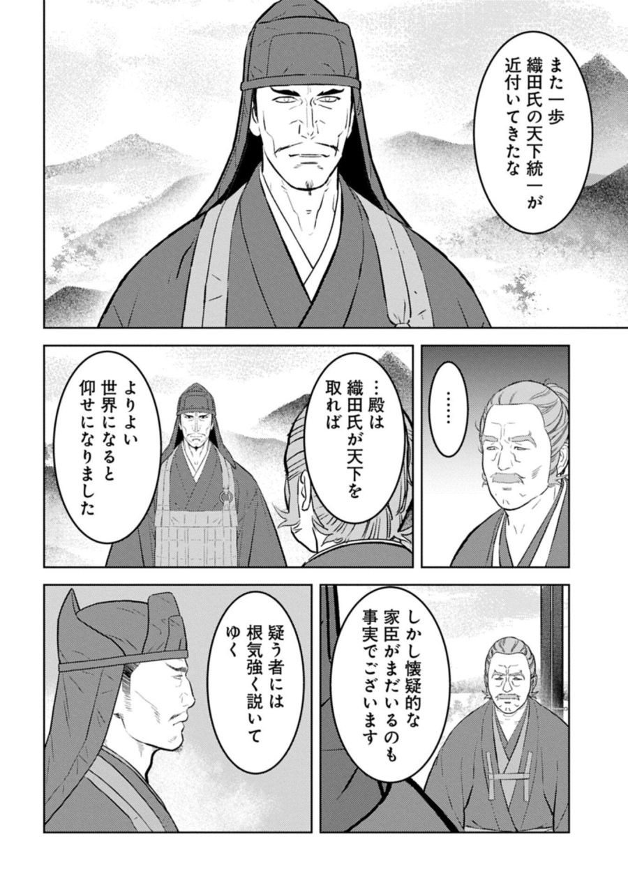戦国小町苦労譚 第102.2話 - Page 8