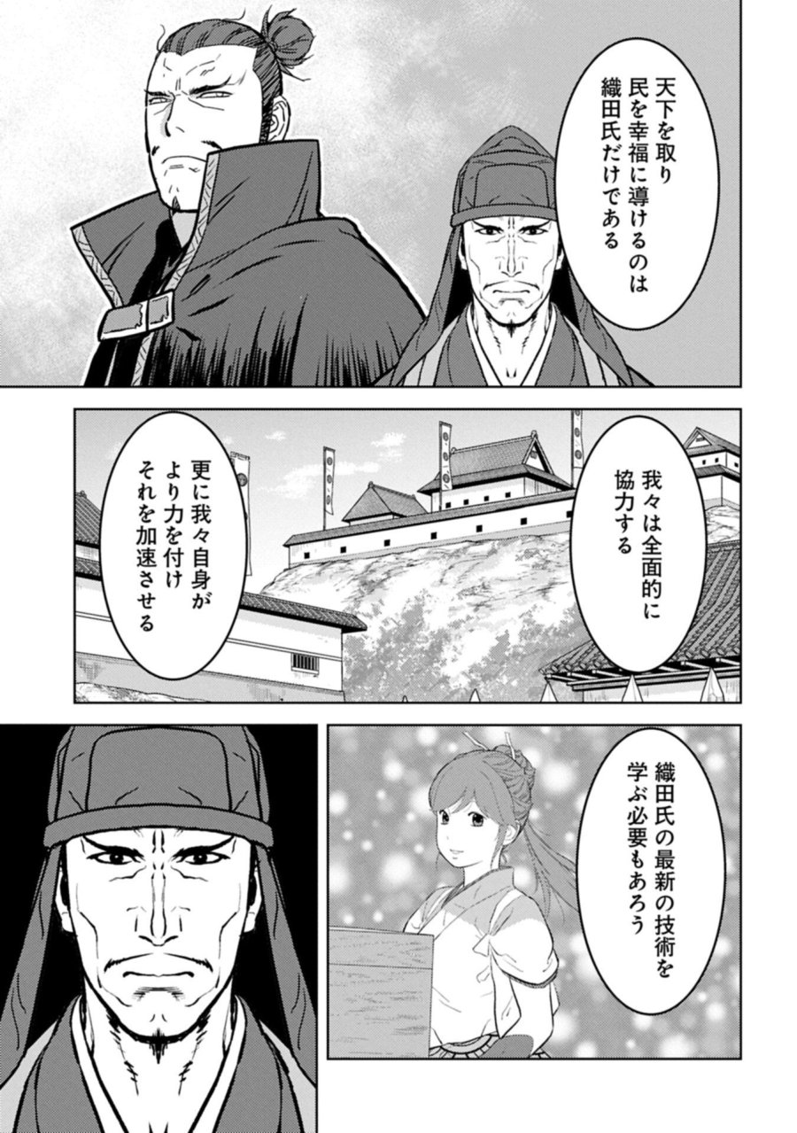 戦国小町苦労譚 第102.2話 - Page 9