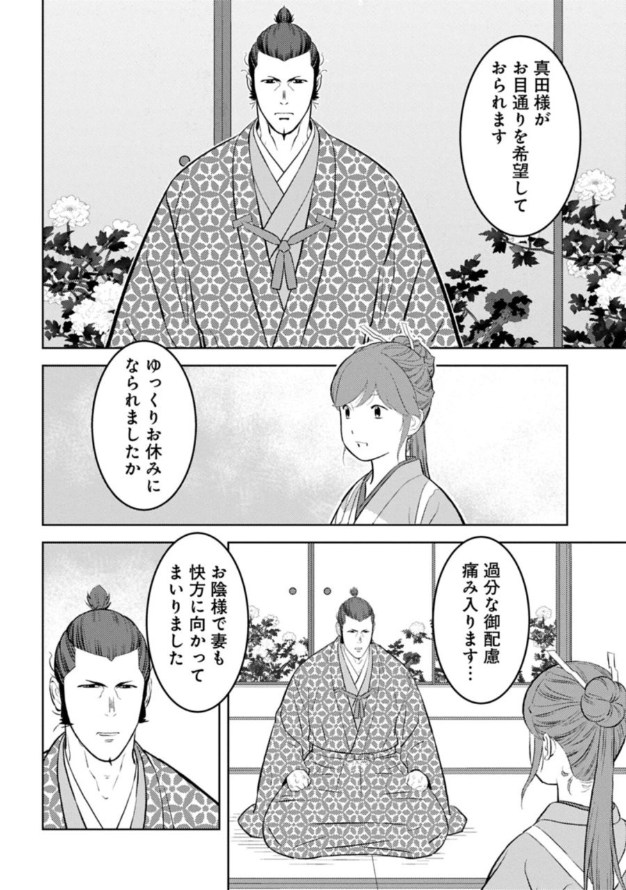 戦国小町苦労譚 第104.1話 - Page 10