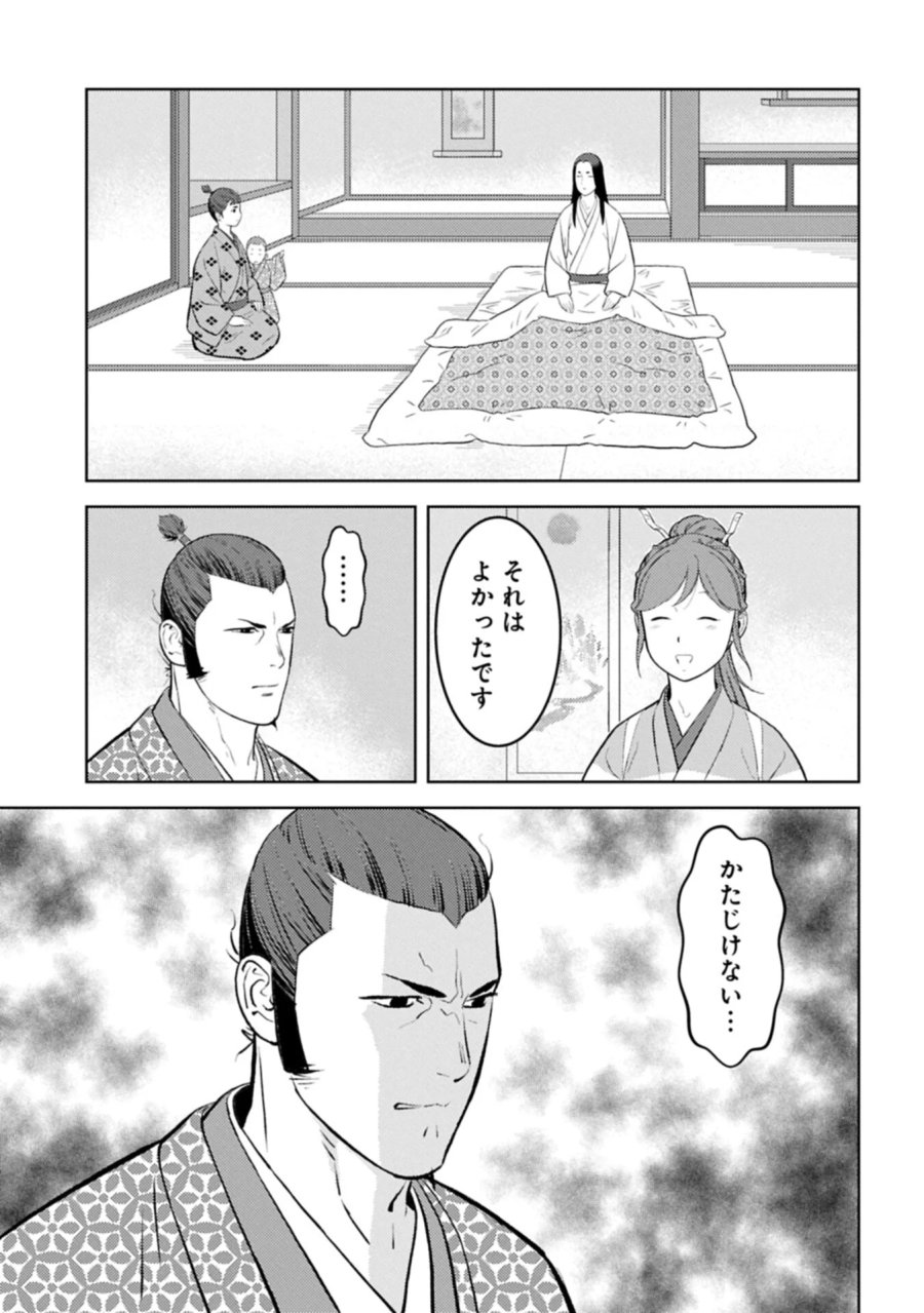 戦国小町苦労譚 第104.1話 - Page 11