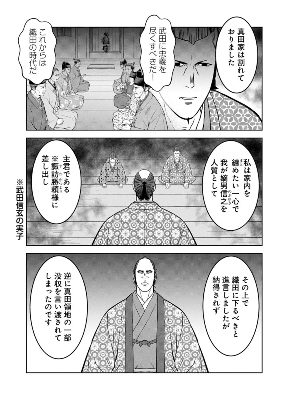 戦国小町苦労譚 第104.1話 - Page 13