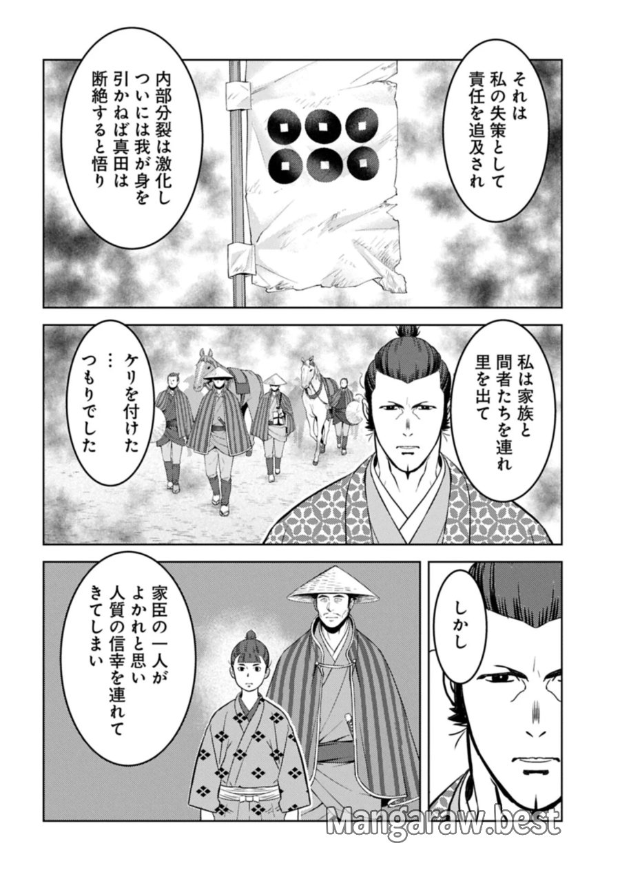 戦国小町苦労譚 第104.1話 - Page 14