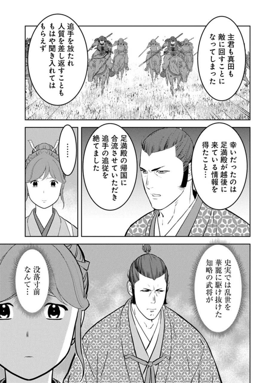 戦国小町苦労譚 第104.1話 - Page 15