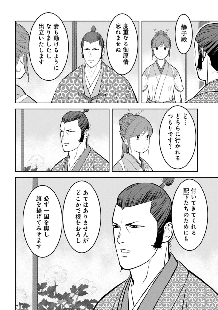 戦国小町苦労譚 第104.1話 - Page 16