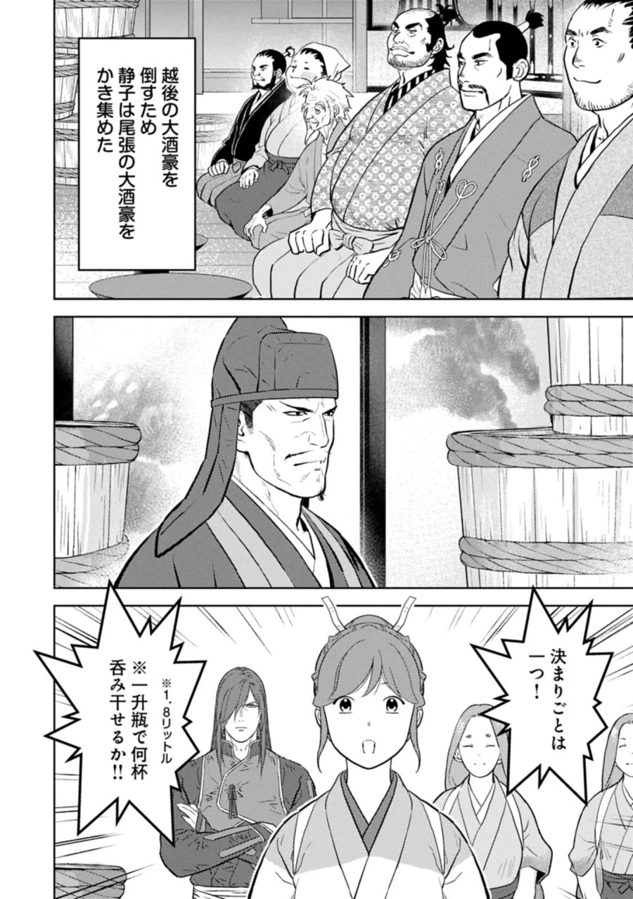 戦国小町苦労譚 第104.1話 - Page 2