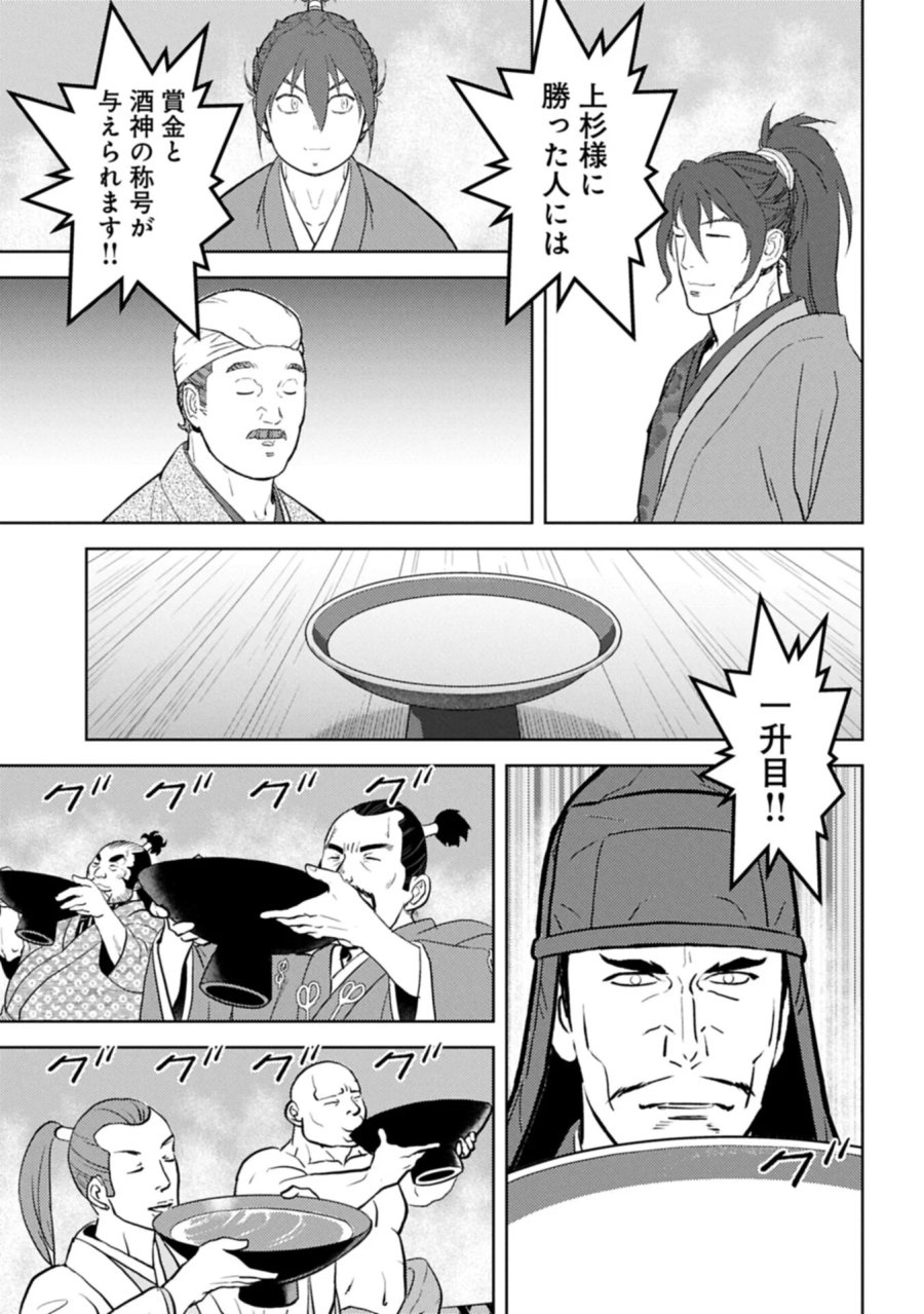 戦国小町苦労譚 第104.1話 - Page 3