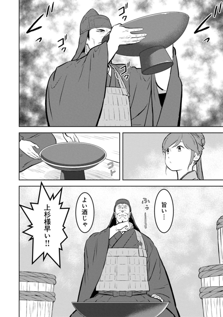戦国小町苦労譚 第104.1話 - Page 4