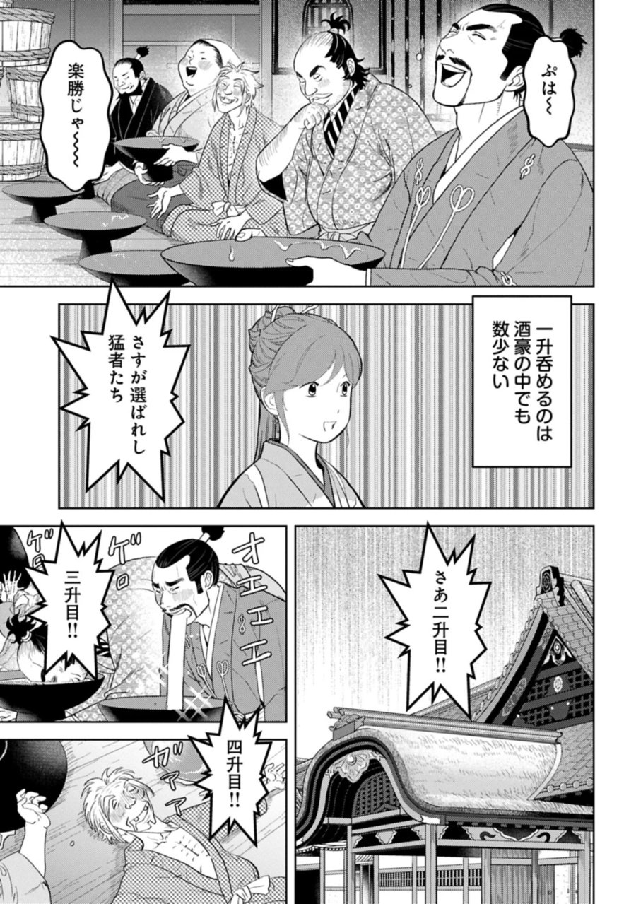 戦国小町苦労譚 第104.1話 - Page 5