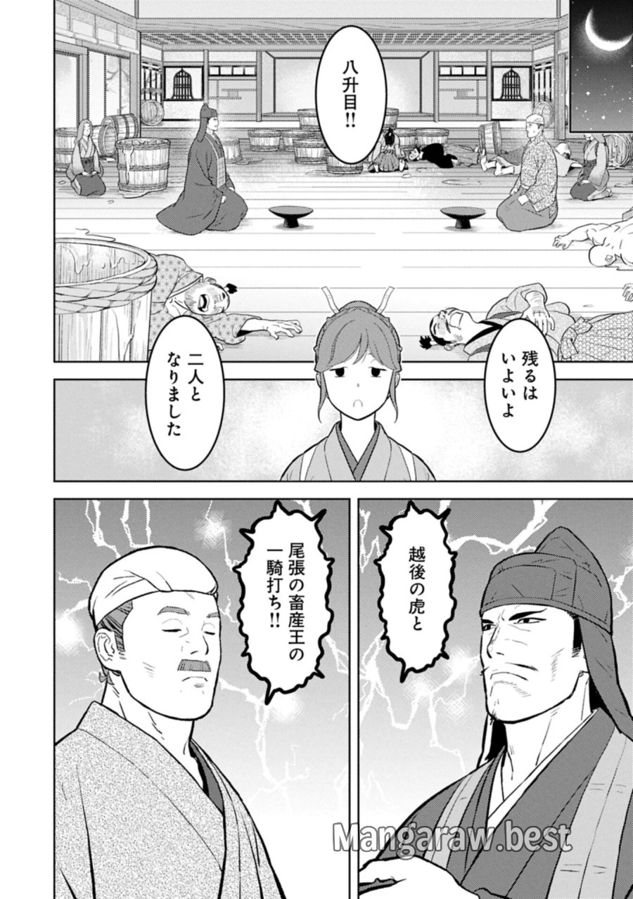 戦国小町苦労譚 第104.1話 - Page 6