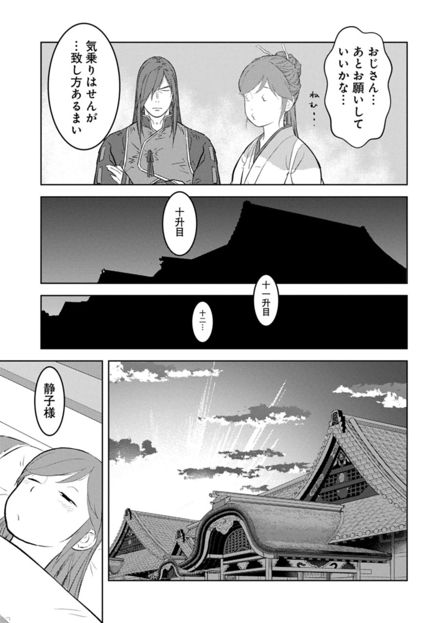 戦国小町苦労譚 第104.1話 - Page 7