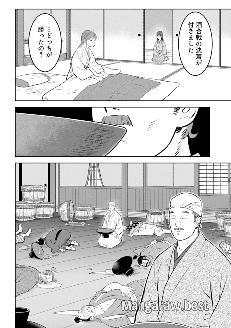 戦国小町苦労譚 第104.1話 - Page 8