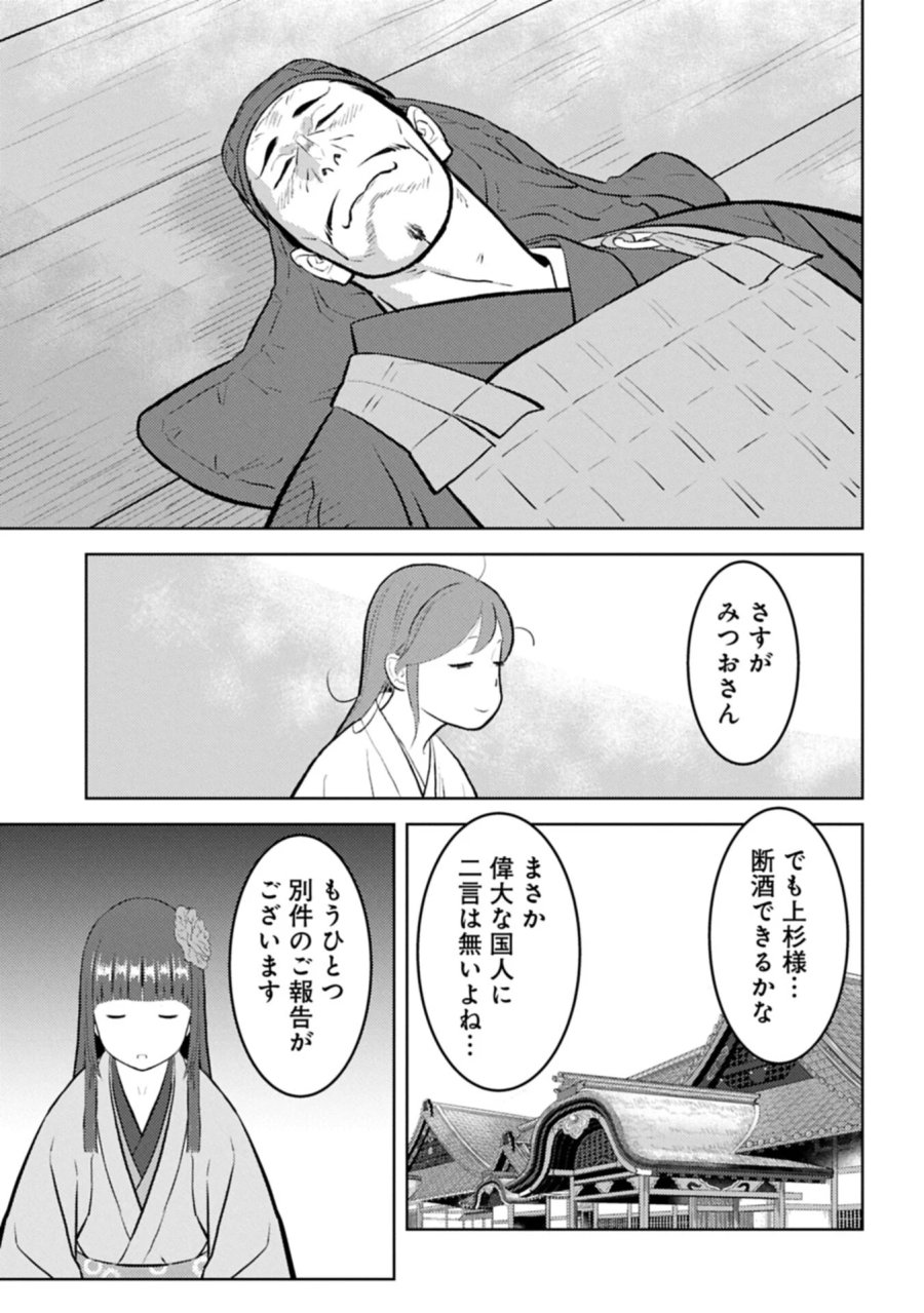 戦国小町苦労譚 第104.1話 - Page 9