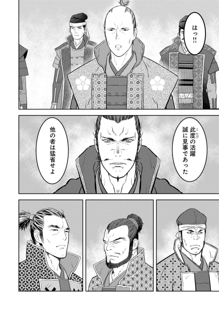 戦国小町苦労譚 第102.1話 - Trang 10