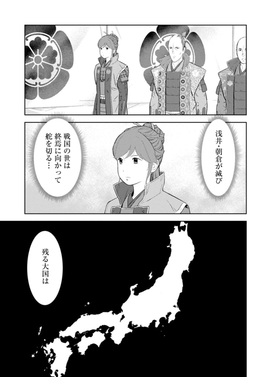 戦国小町苦労譚 第102.1話 - Trang 11