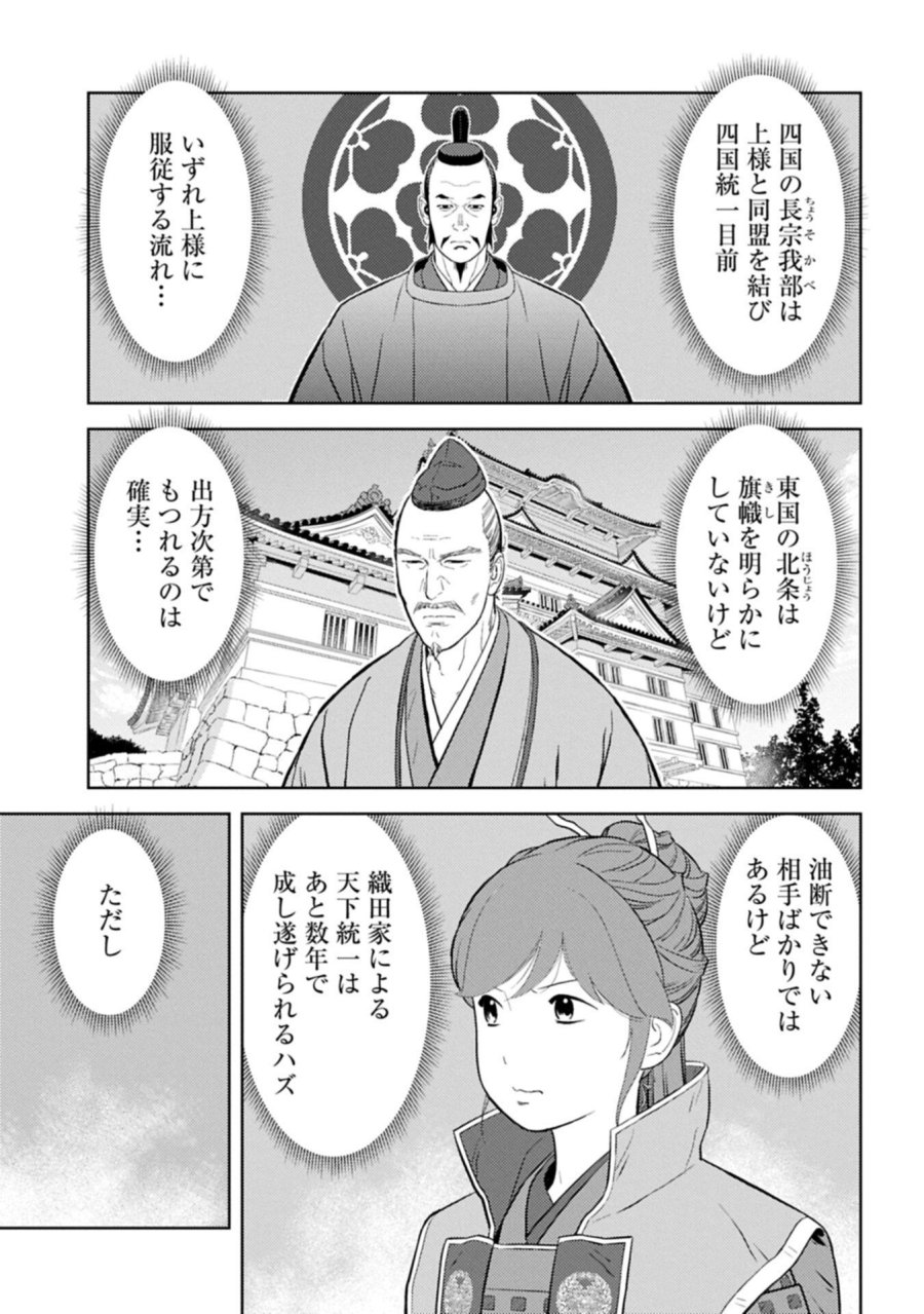 戦国小町苦労譚 第102.1話 - Trang 13