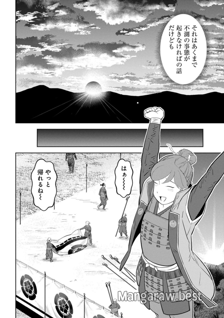 戦国小町苦労譚 第102.1話 - Trang 14