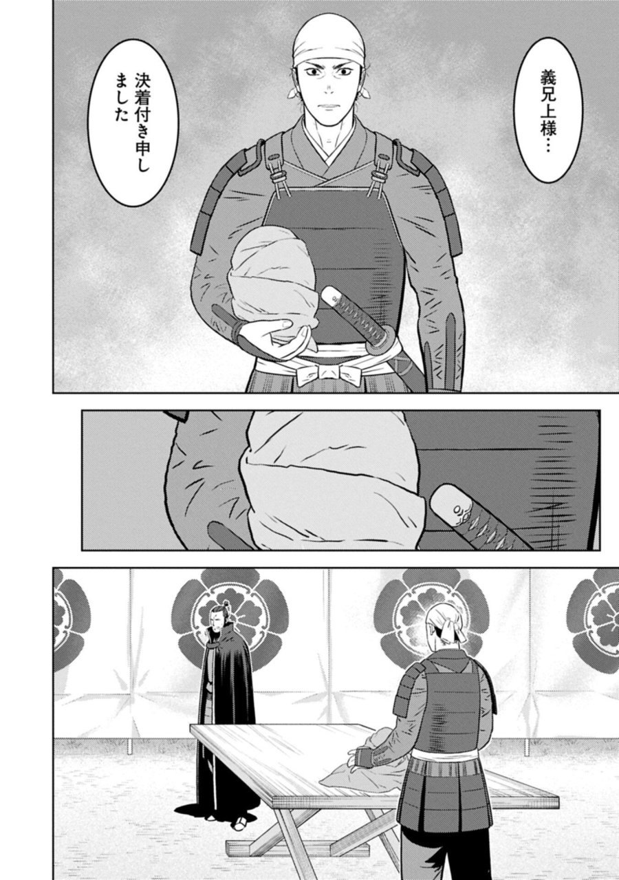 戦国小町苦労譚 第102.1話 - Trang 2