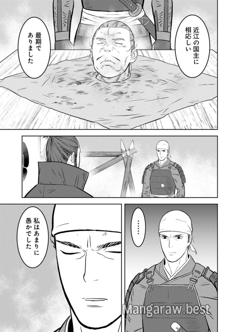 戦国小町苦労譚 第102.1話 - Trang 3