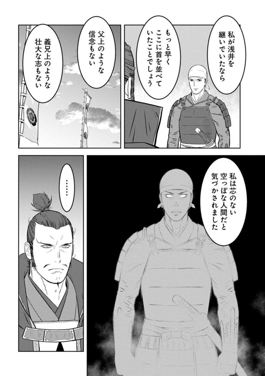 戦国小町苦労譚 第102.1話 - Trang 4