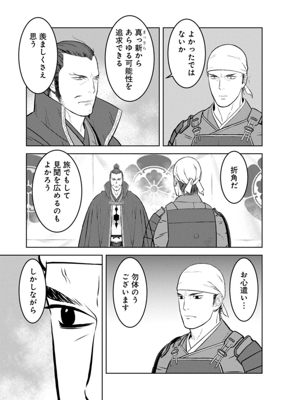 戦国小町苦労譚 第102.1話 - Trang 5