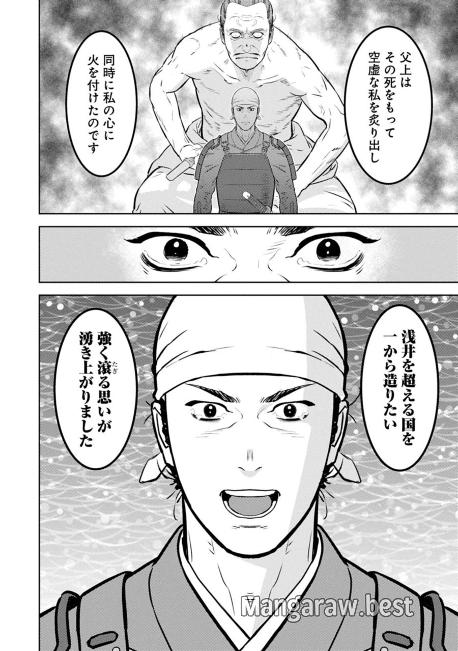 戦国小町苦労譚 第102.1話 - Trang 6
