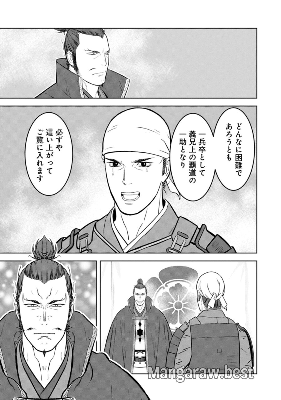 戦国小町苦労譚 第102.1話 - Trang 7
