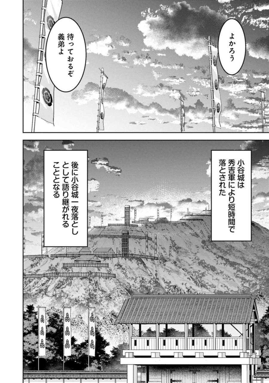 戦国小町苦労譚 第102.1話 - Trang 8