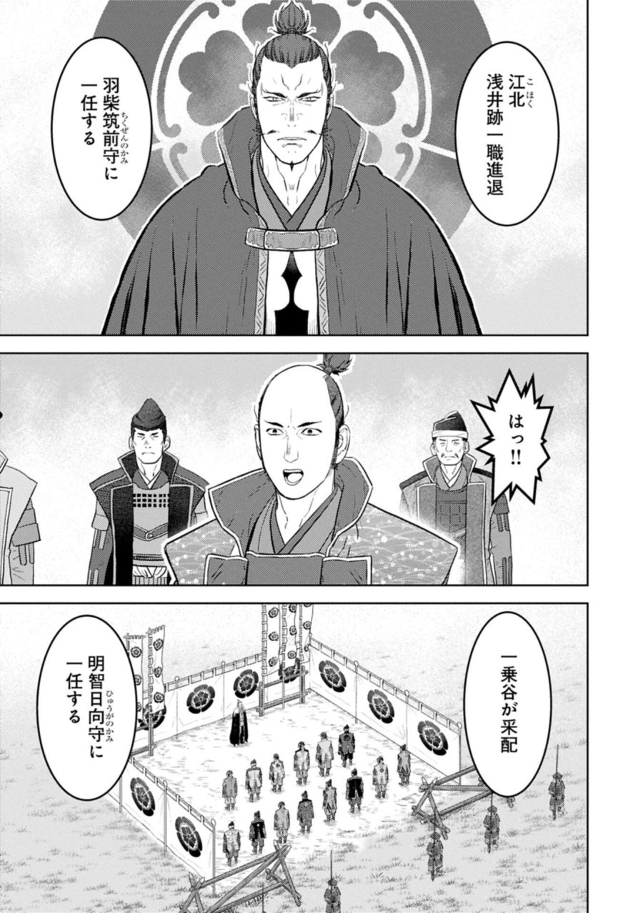 戦国小町苦労譚 第102.1話 - Trang 9