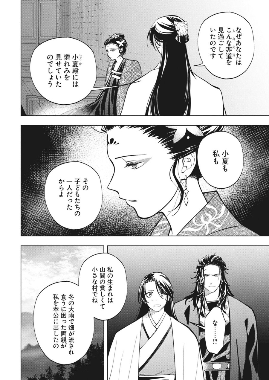 芙蓉城の検屍官 第6話 - Page 10