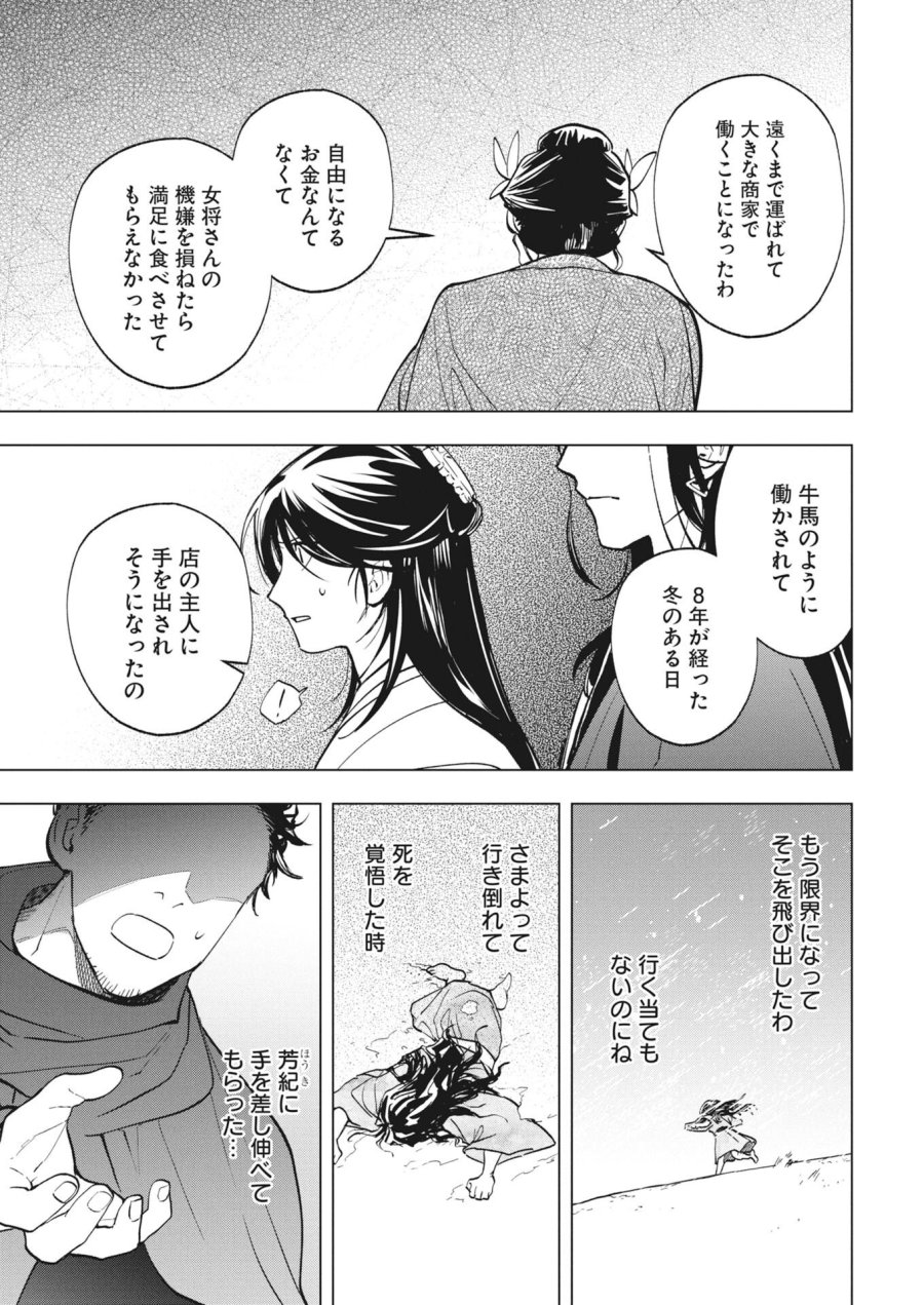 芙蓉城の検屍官 第6話 - Page 11
