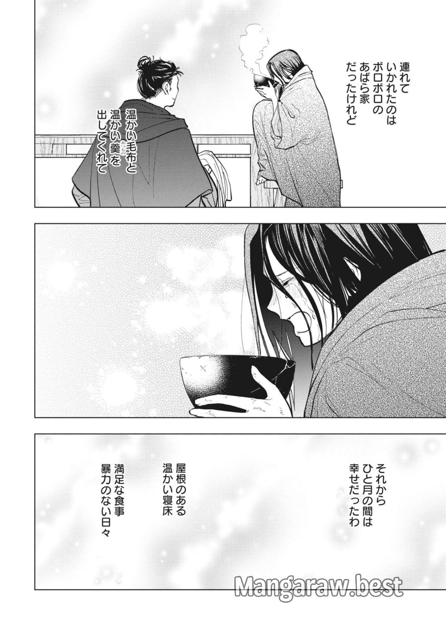 芙蓉城の検屍官 第6話 - Page 12