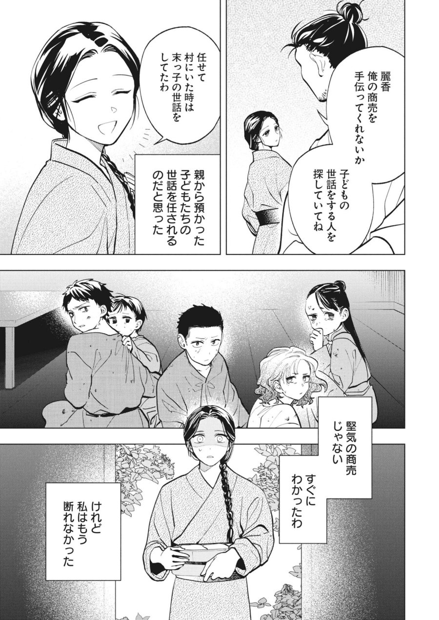 芙蓉城の検屍官 第6話 - Page 13
