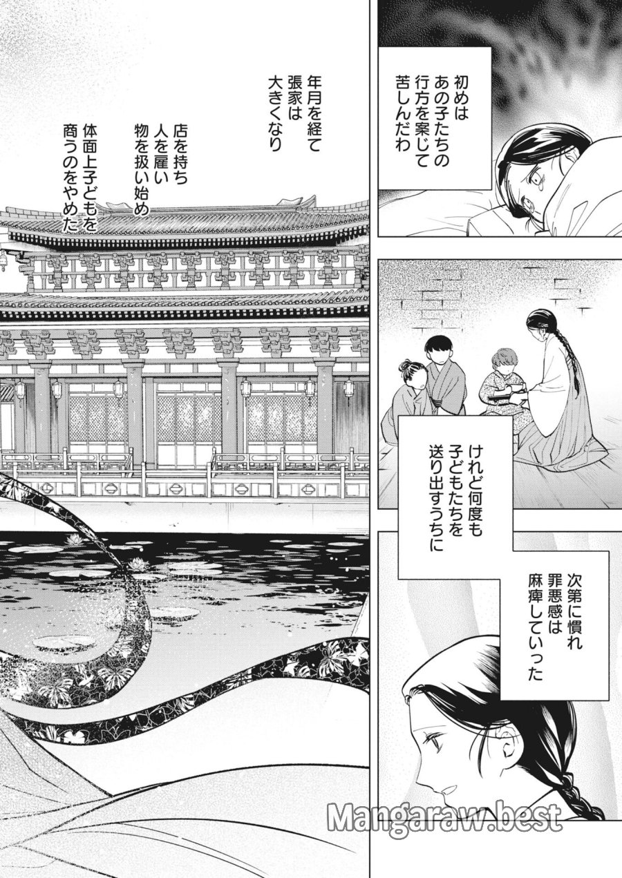 芙蓉城の検屍官 第6話 - Page 14