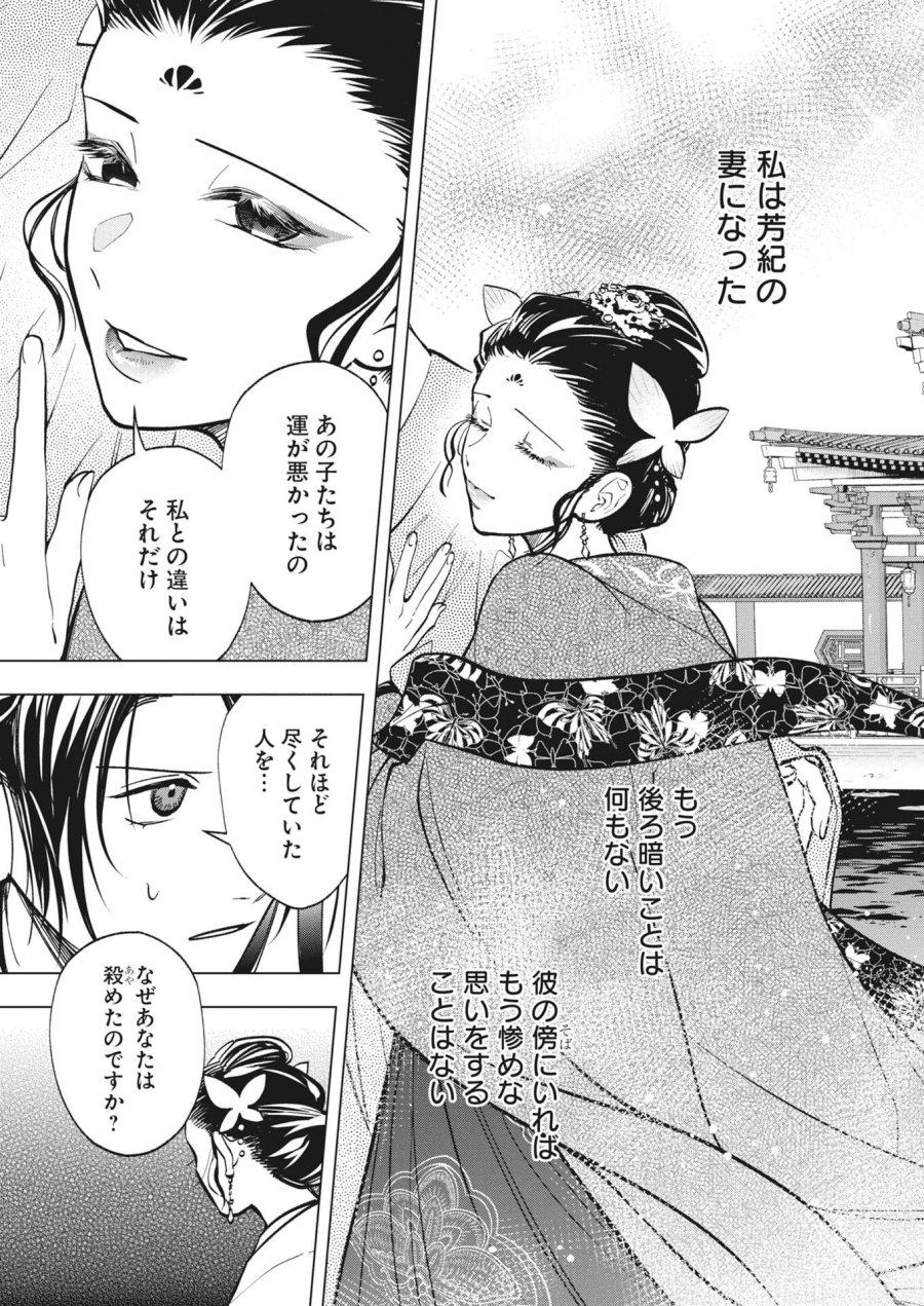 芙蓉城の検屍官 第6話 - Page 15