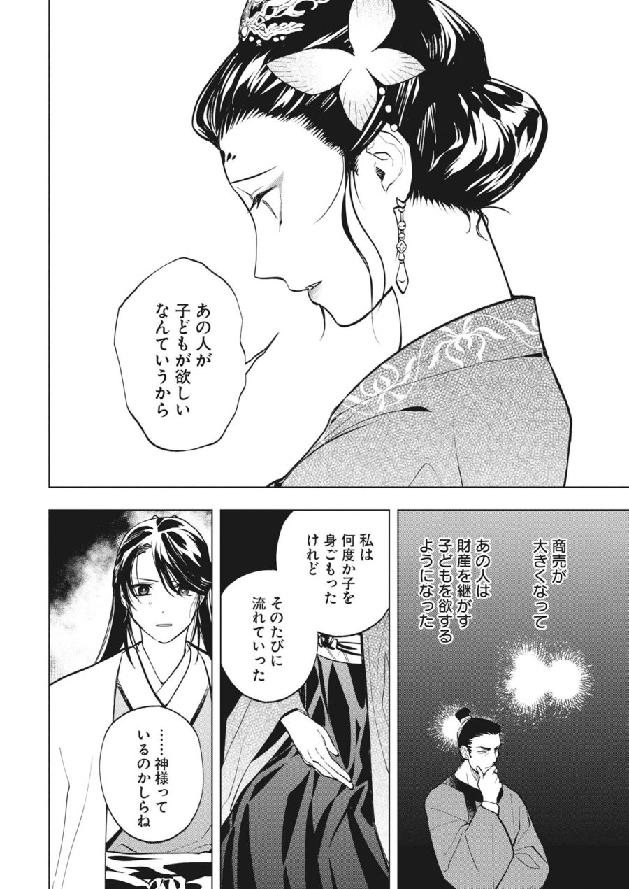 芙蓉城の検屍官 第6話 - Page 16