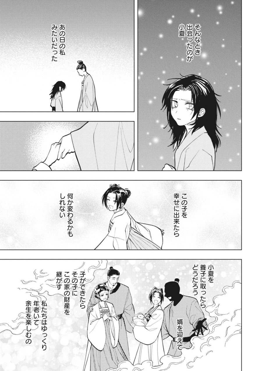芙蓉城の検屍官 第6話 - Page 17
