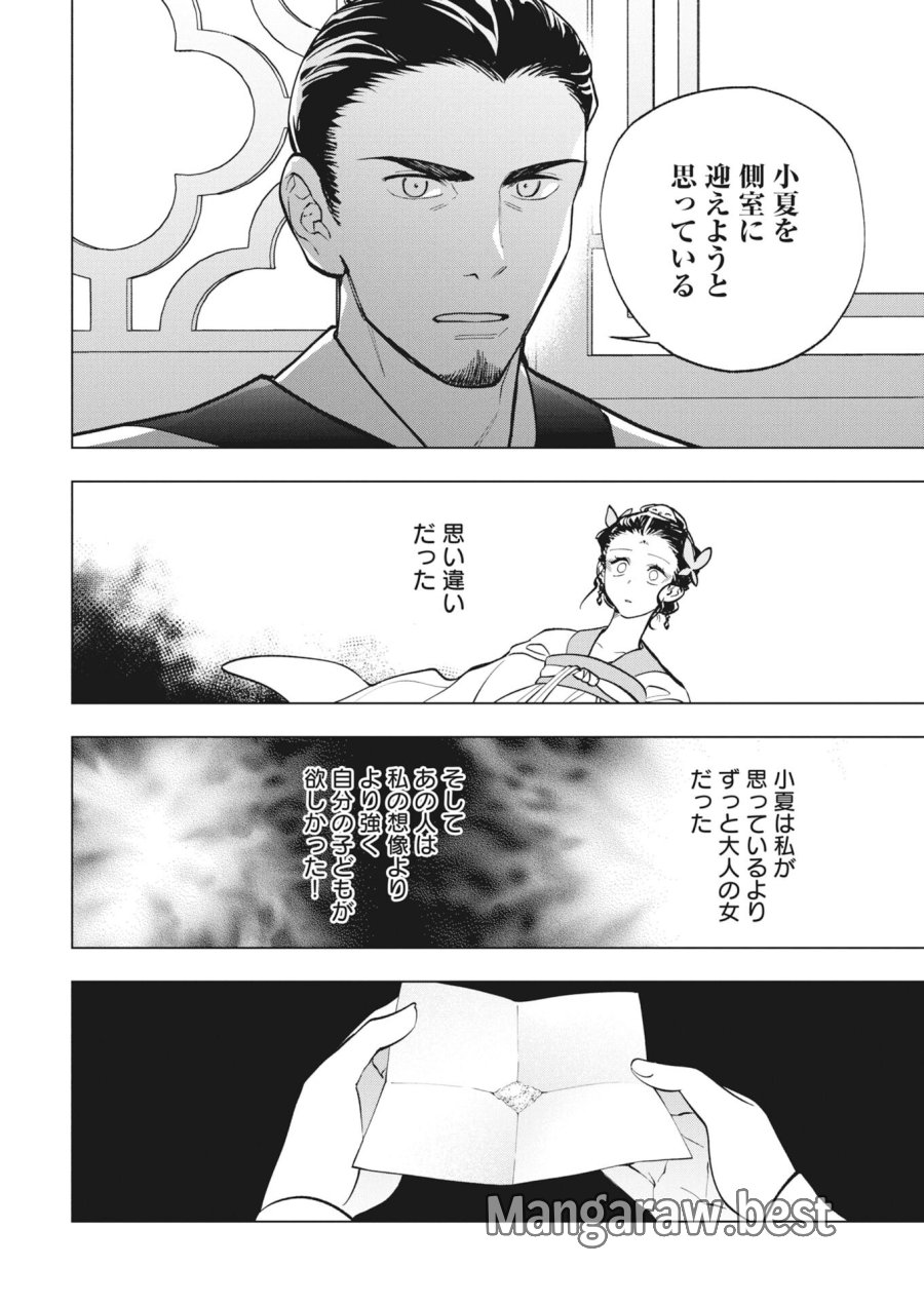 芙蓉城の検屍官 第6話 - Page 18