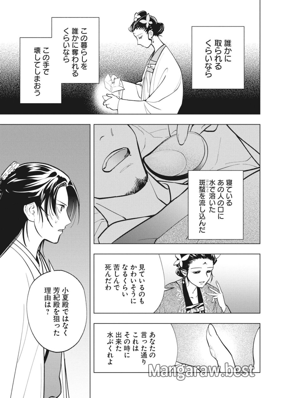 芙蓉城の検屍官 第6話 - Page 19
