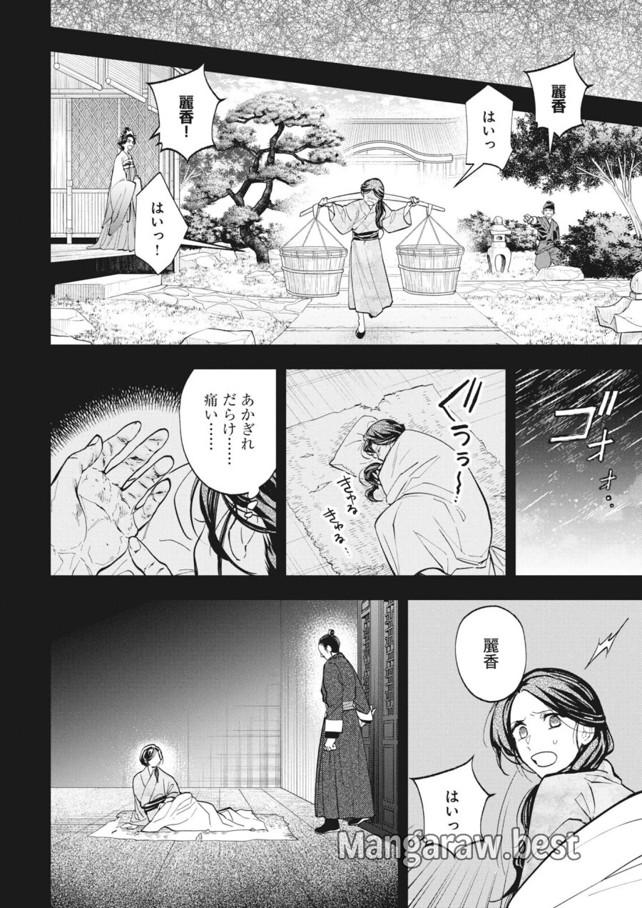 芙蓉城の検屍官 第6話 - Page 2