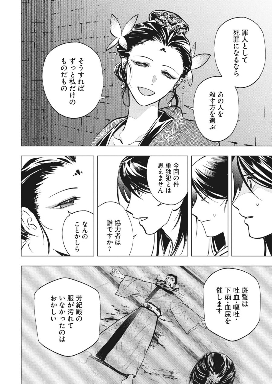 芙蓉城の検屍官 第6話 - Page 20