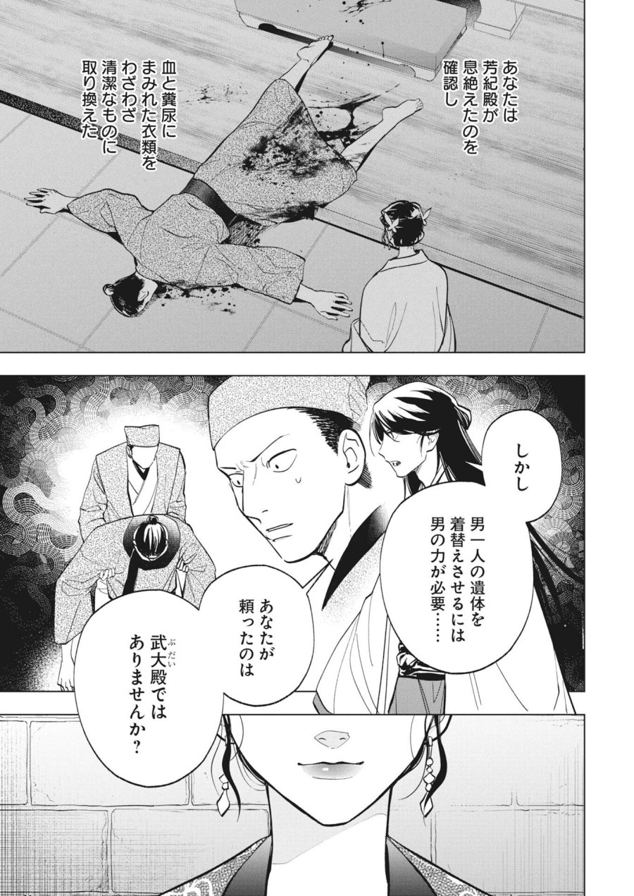 芙蓉城の検屍官 第6話 - Page 21