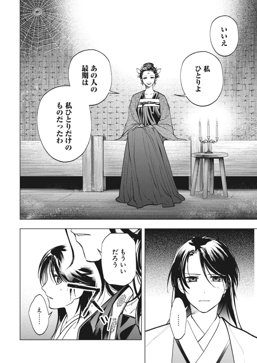 芙蓉城の検屍官 第6話 - Page 22