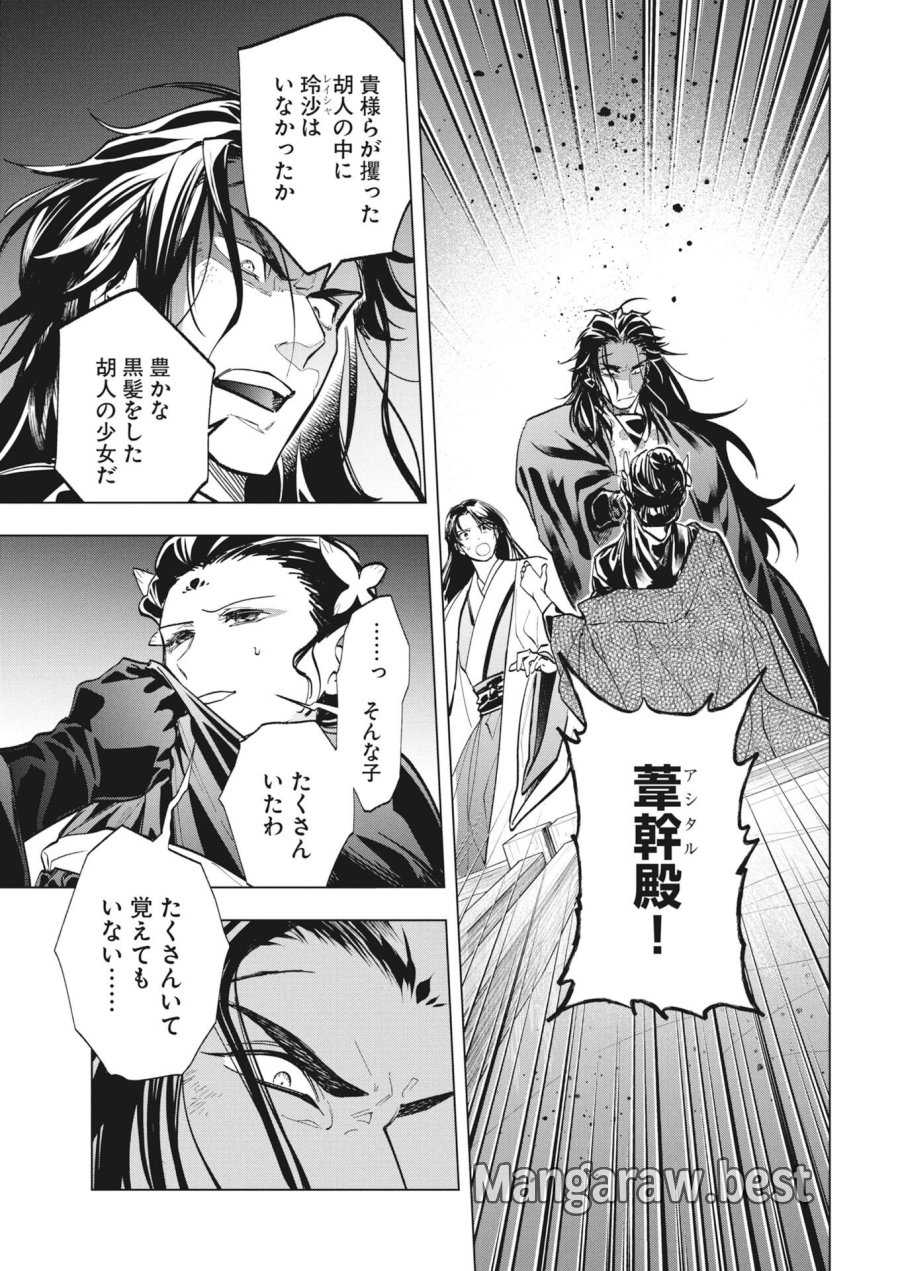 芙蓉城の検屍官 第6話 - Page 23