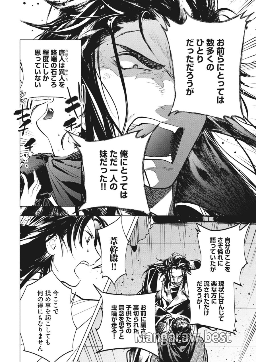 芙蓉城の検屍官 第6話 - Page 24